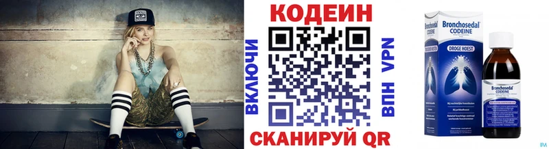 Кодеин напиток Lean (лин)  Черняховск 